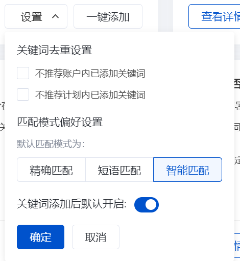 添加关键词的设置