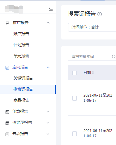 百度推广搜索词报告添加关键词