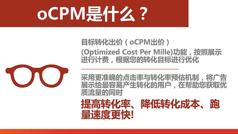 ocpm是什么