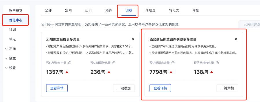 添加商品类创意组件获得更多流量