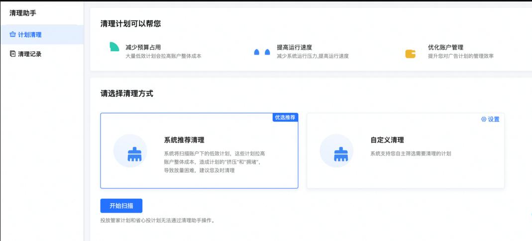 巨量广告清理助手是什么？怎么用？