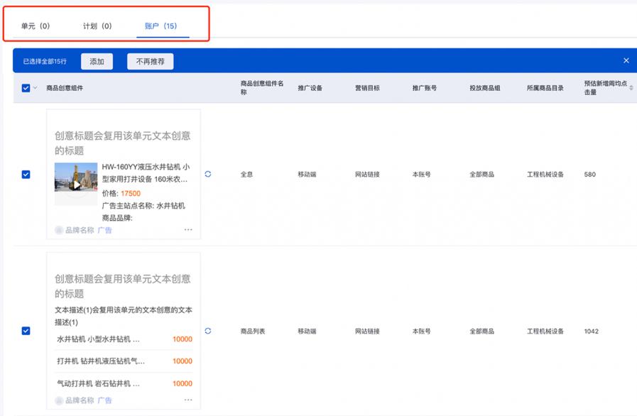 添加商品类创意组件获得更多流量