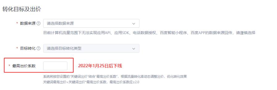 最高出价系数下线