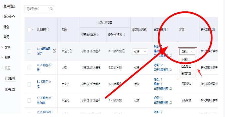 百度推广竞价扩量设置