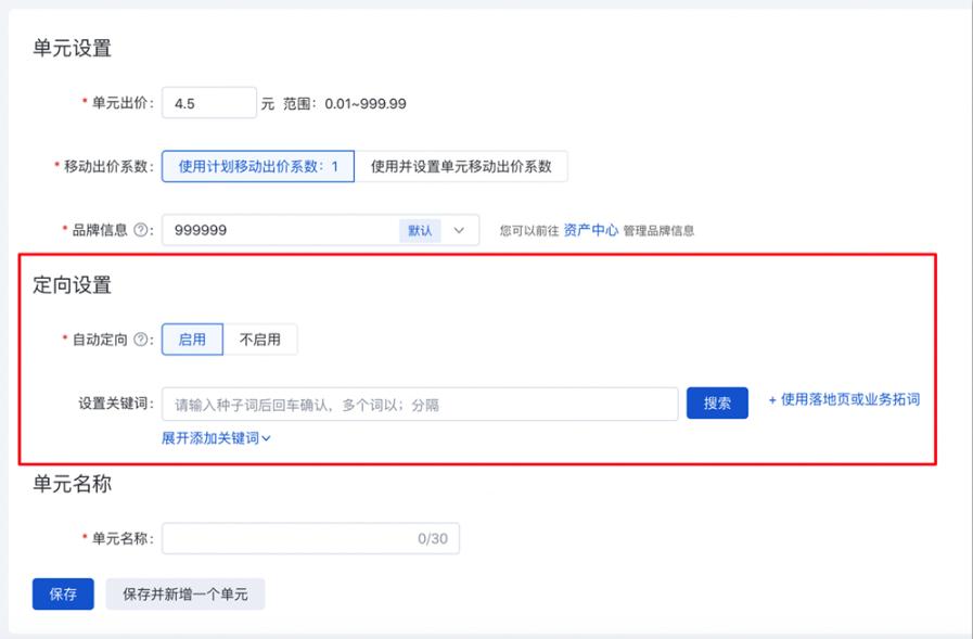 百度推广竞价账户扩量，自动定向
