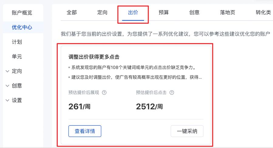 百度推广竞价账户扩量，自动定向