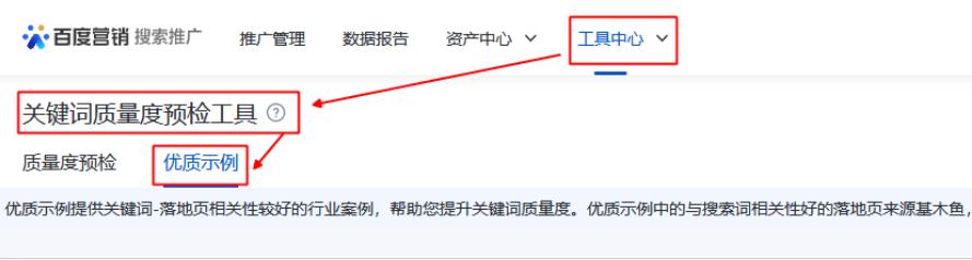 百度推广关键词质量度遇见工具升级！