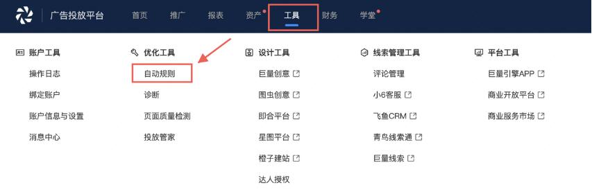 巨量引擎自动规则功能入口