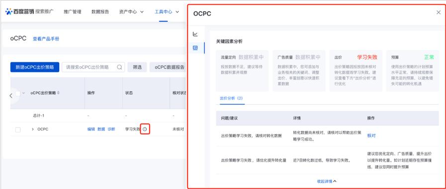 百度投放管理诊断分析详情页