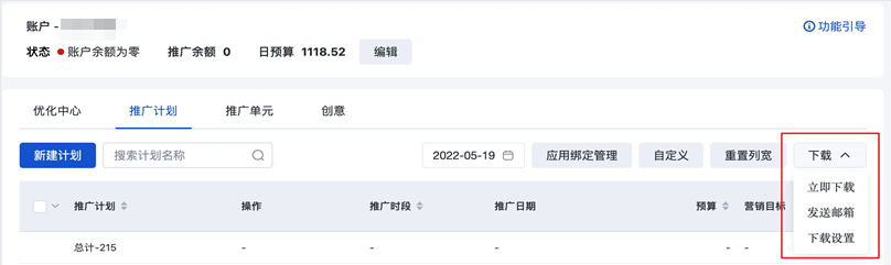 信息流推广管理列表支持数据下载