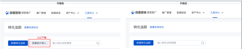 转化追踪，百度统计导入流程升级
