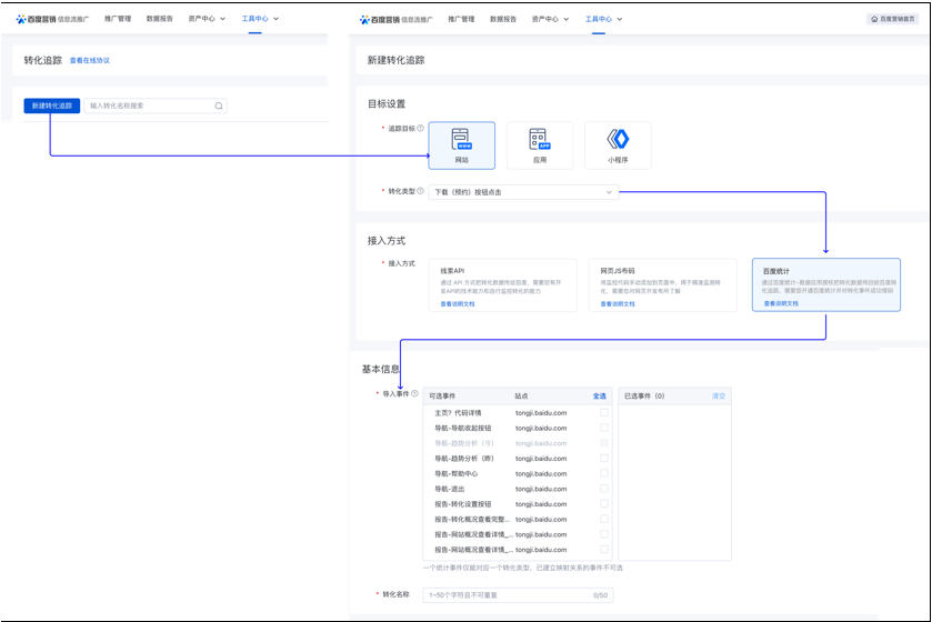 转化追踪，百度统计导入流程升级