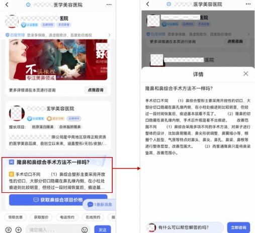 医美-百度基木鱼咨询型落地页增加问答卡样式