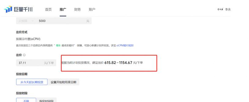 千川账户系统建议出价很高，我应该按照以往经验出价还是按照系统建议出价？