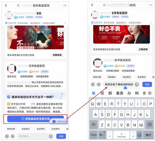 医美-百度基木鱼咨询型落地页增加问答卡样式