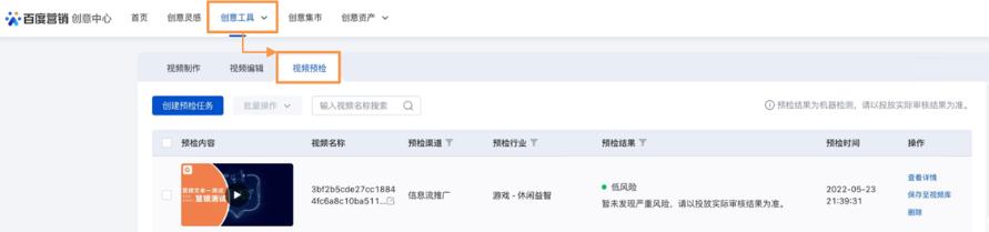 百度推广视频预检工具：帮你把控广告视频中存在的风险
