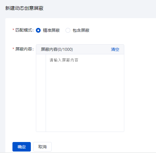 百度竞价创意管理列表新增“动态创意屏蔽”功能